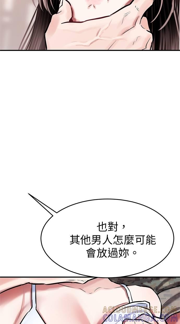只想被你支配 第29话 第4页