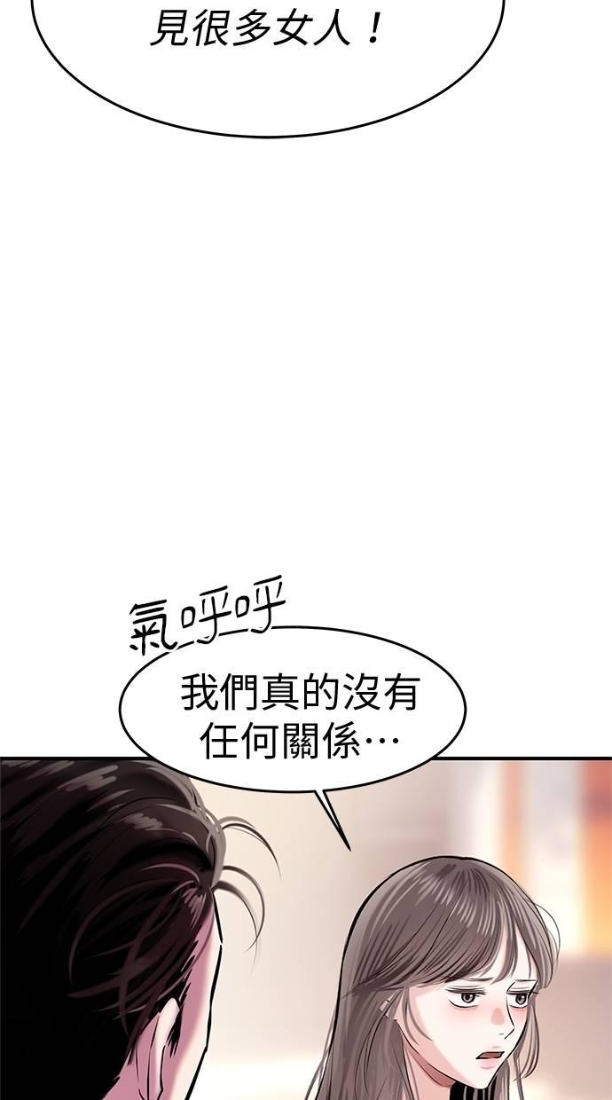 只想被你支配 第29话 第75页