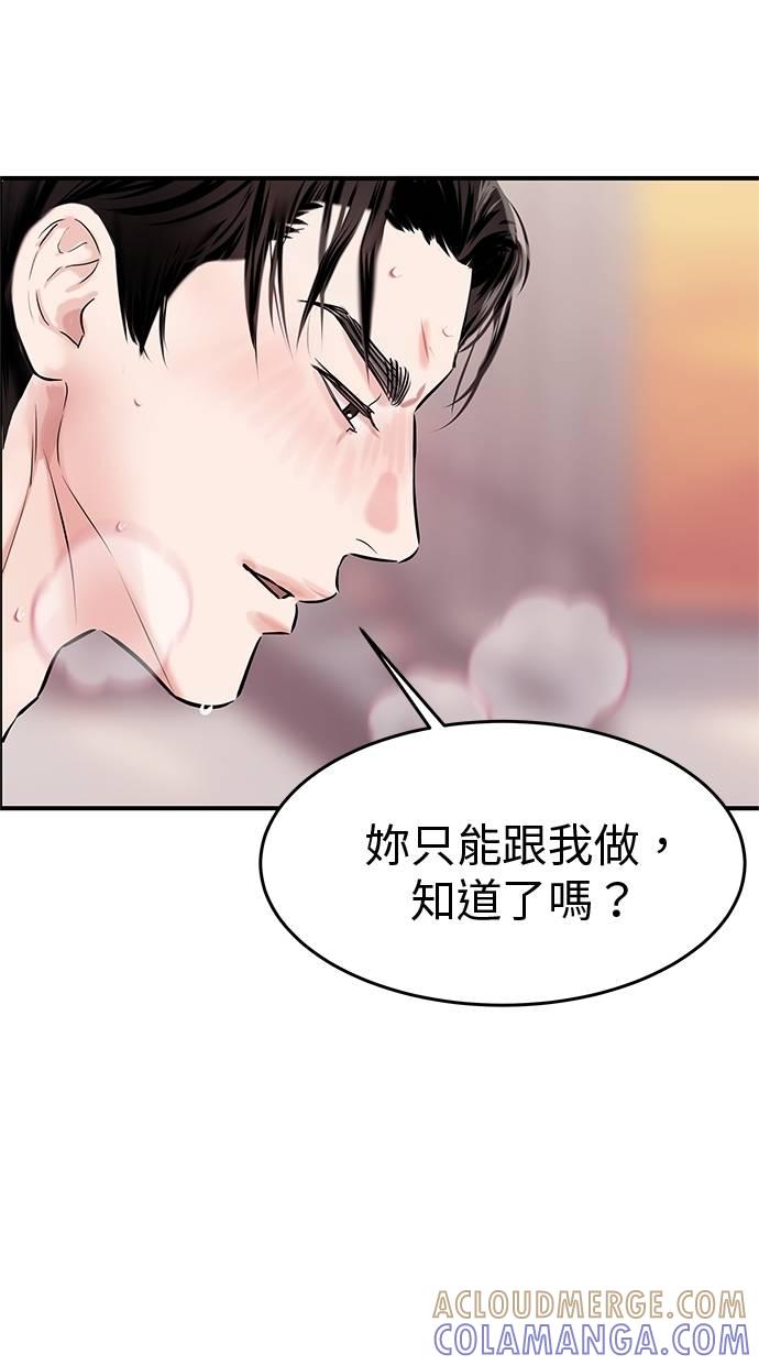 只想被你支配 第29话 第55页