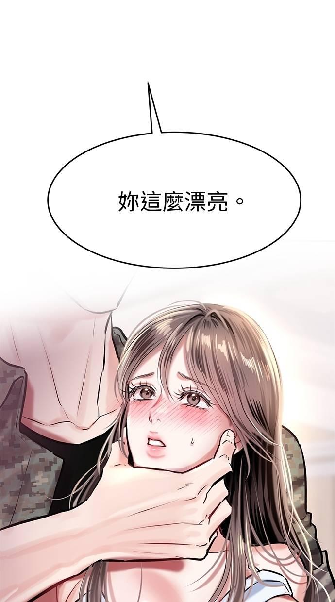 只想被你支配 第29话 第6页