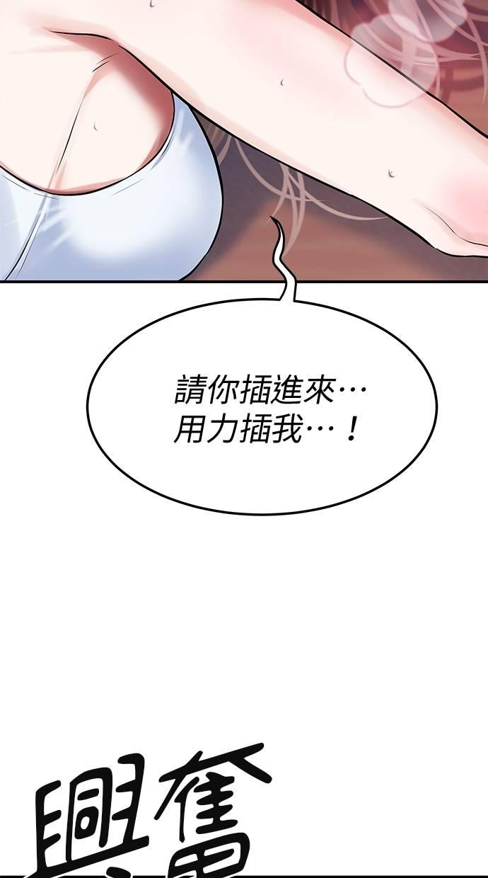 只想被你支配 第29话 第45页