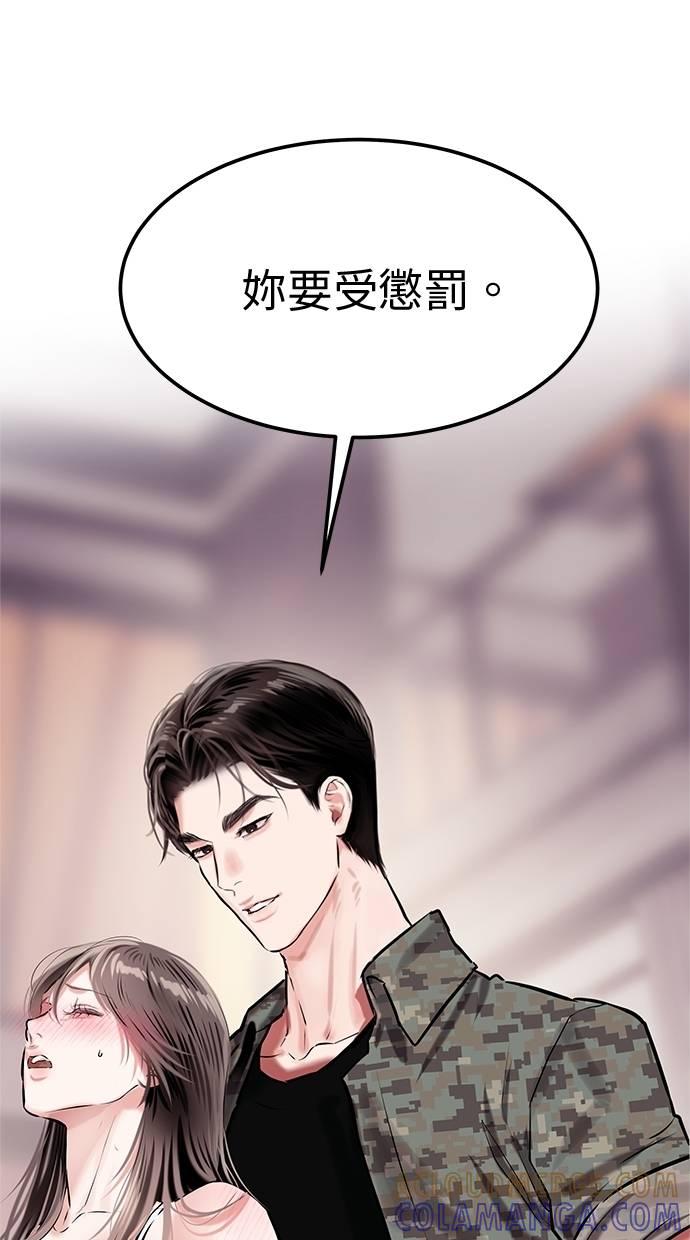只想被你支配 第29话 第13页