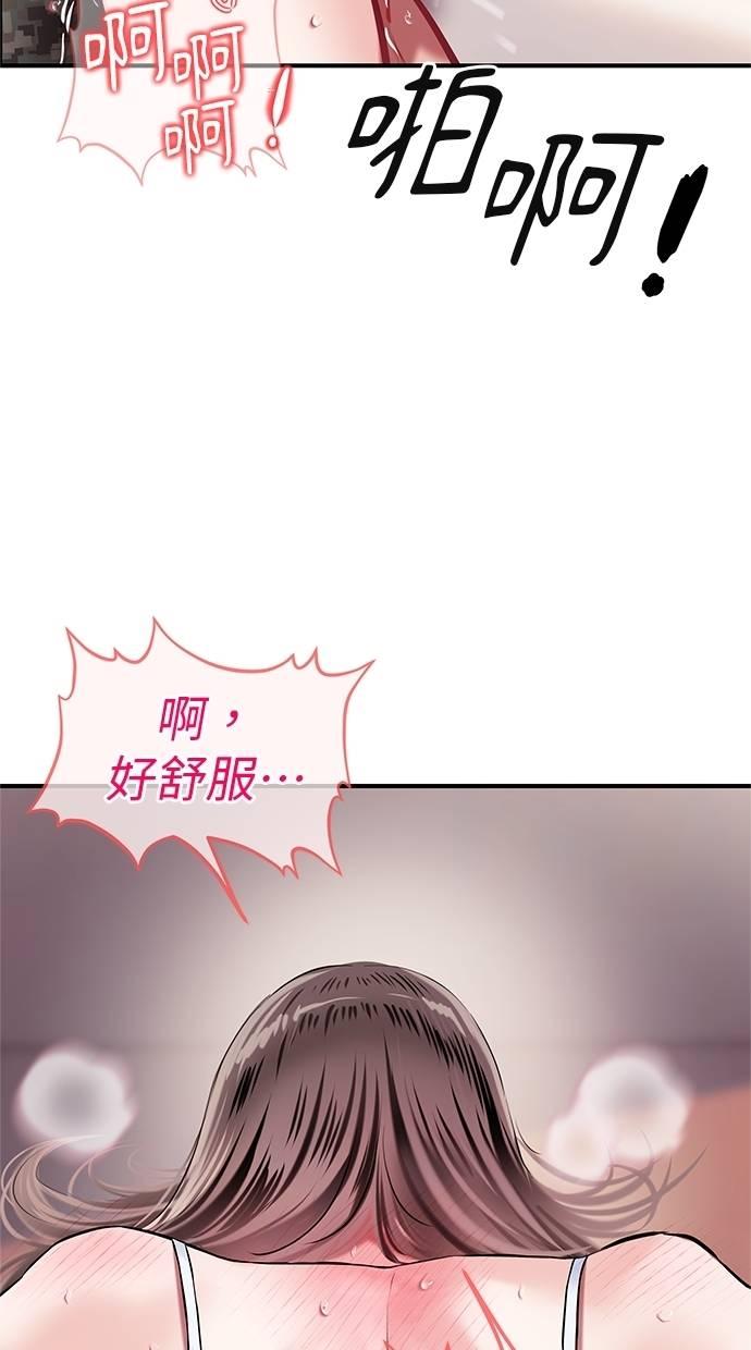 只想被你支配 第29话 第48页