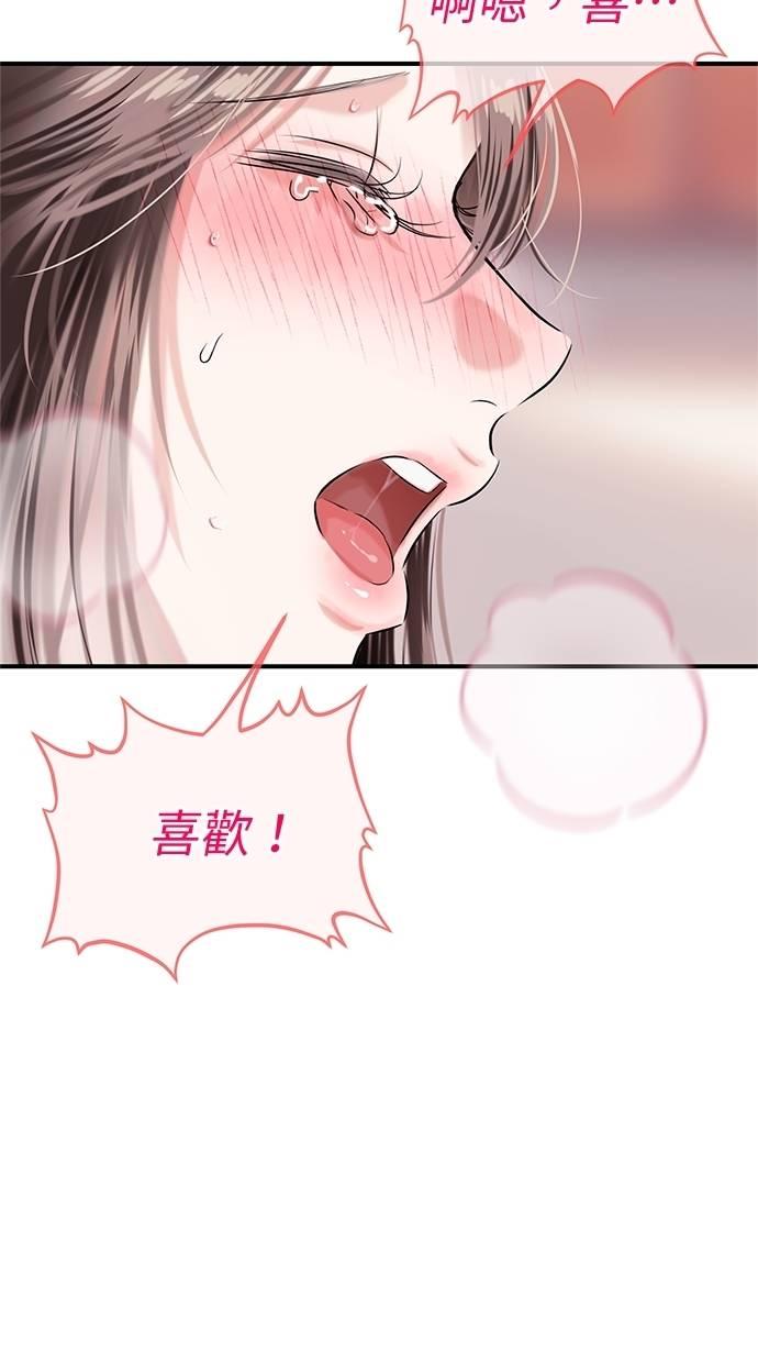 只想被你支配 第29话 第54页