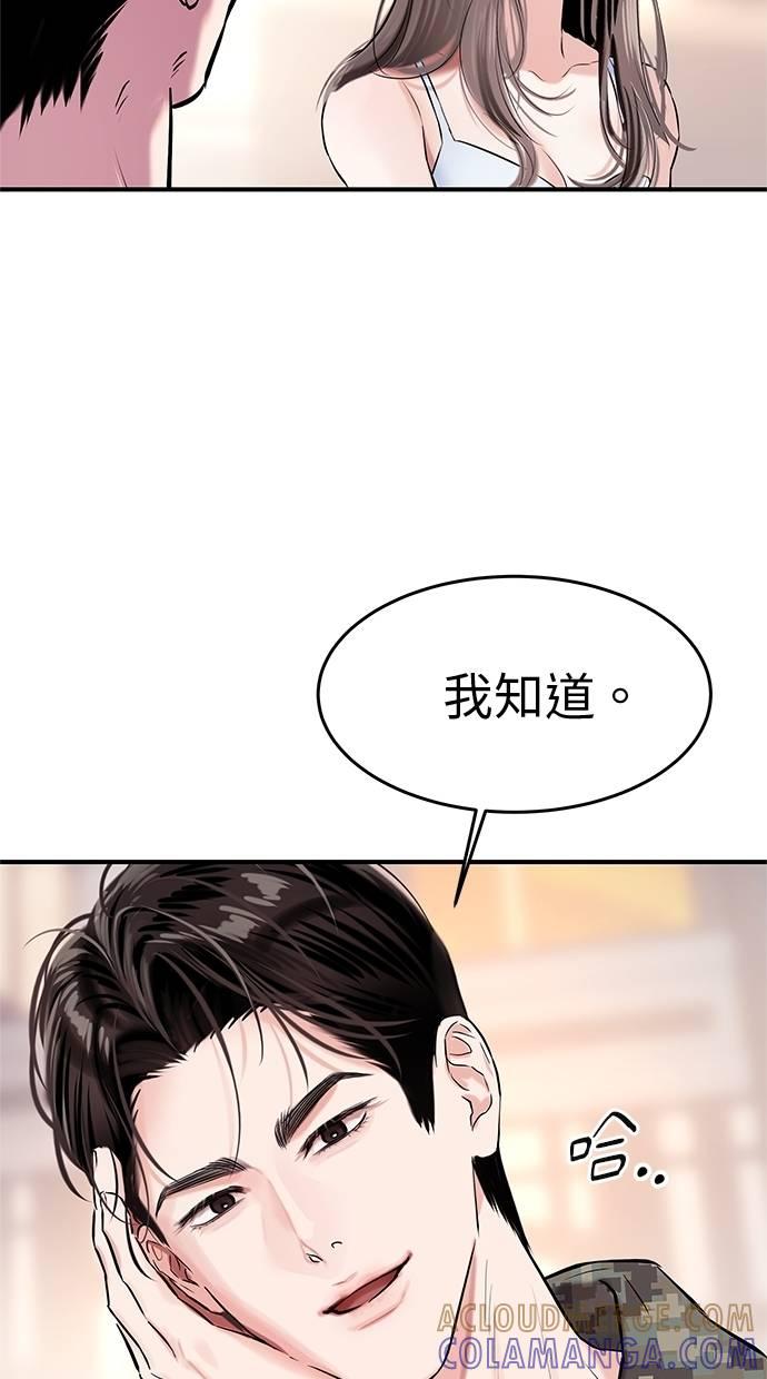 只想被你支配 第29话 第76页