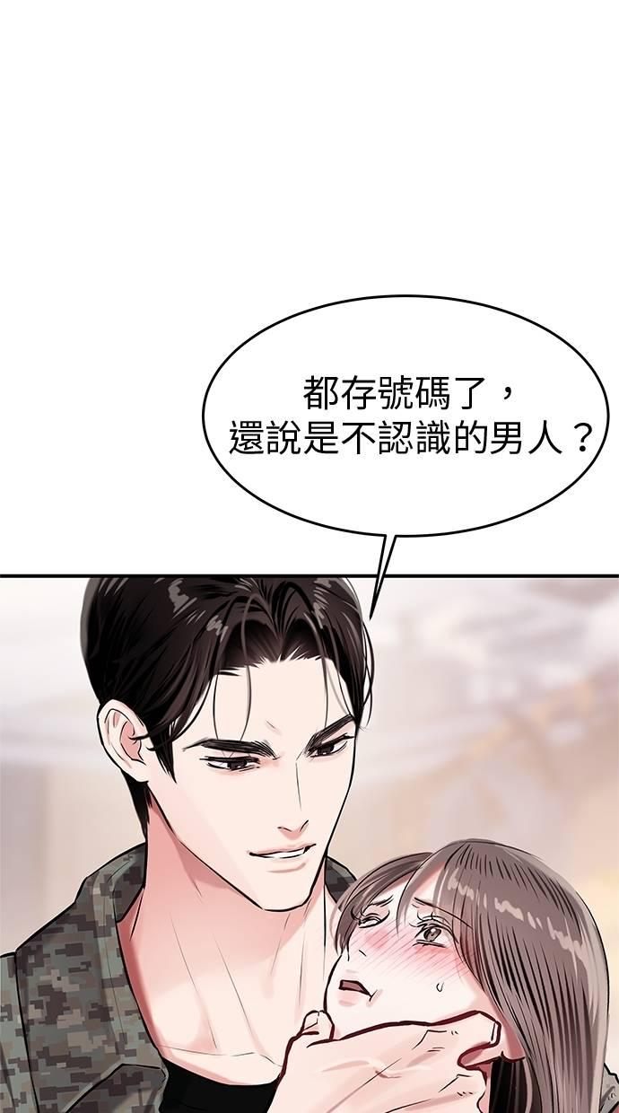 只想被你支配 第29话 第2页