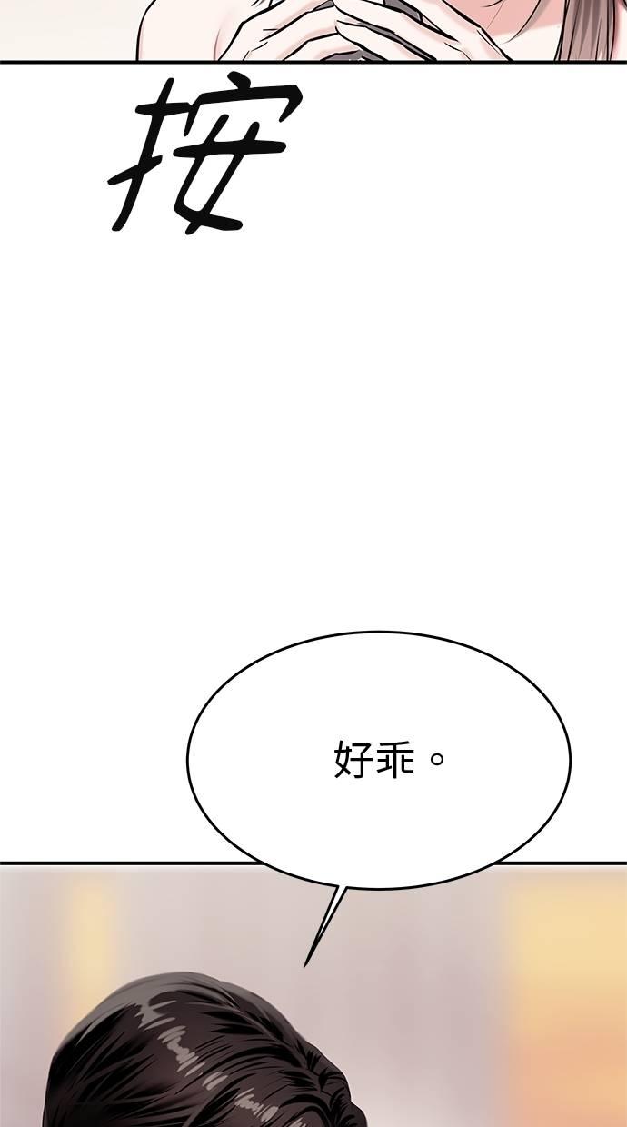 只想被你支配 第29话 第72页