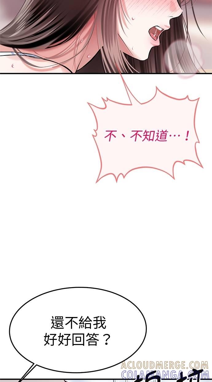只想被你支配 第29话 第52页