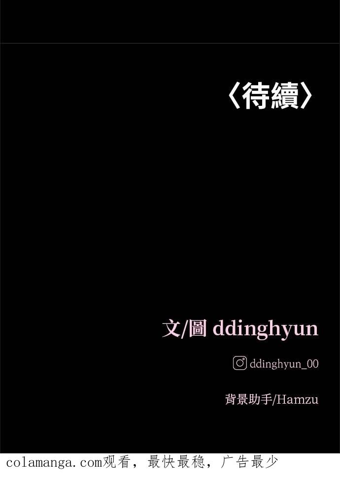 只想被你支配 第29话 第89页