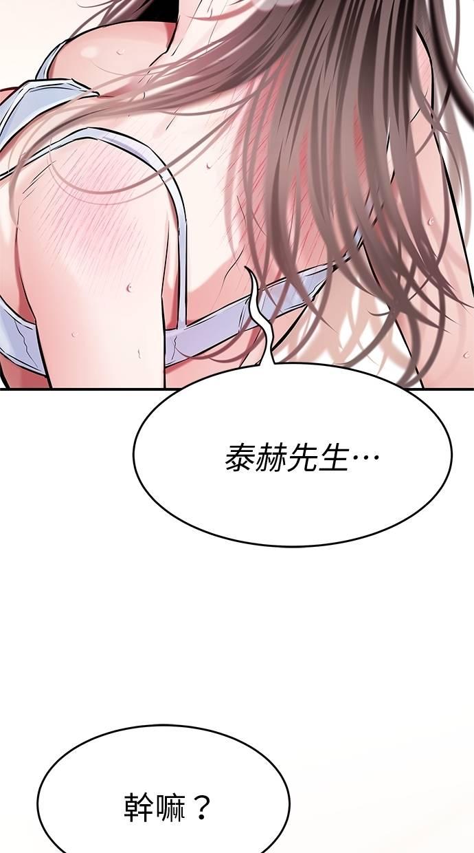 只想被你支配 第29话 第23页