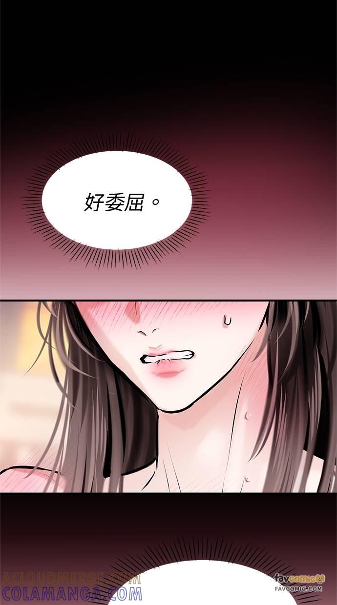 只想被你支配 第29话 第16页