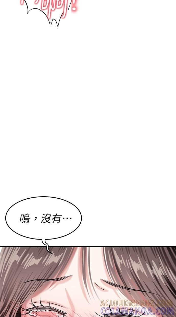 只想被你支配 第29话 第10页
