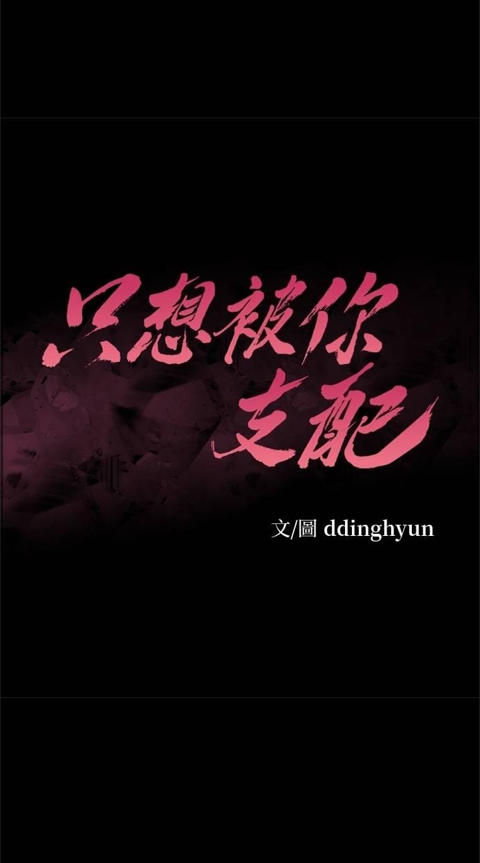 只想被你支配 第29话 第15页