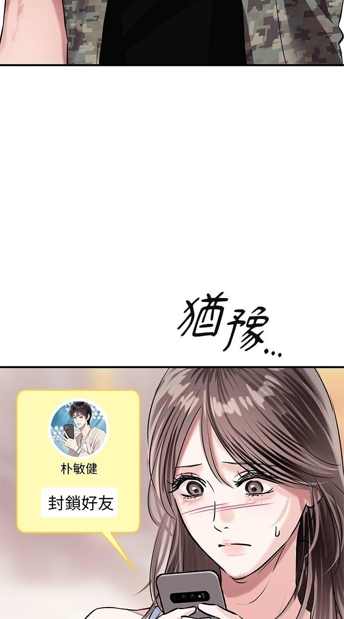 只想被你支配 第29话 第71页