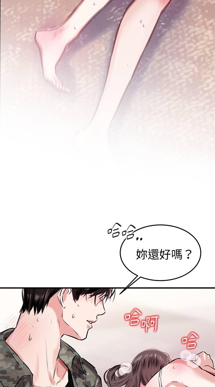 只想被你支配 第29话 第62页