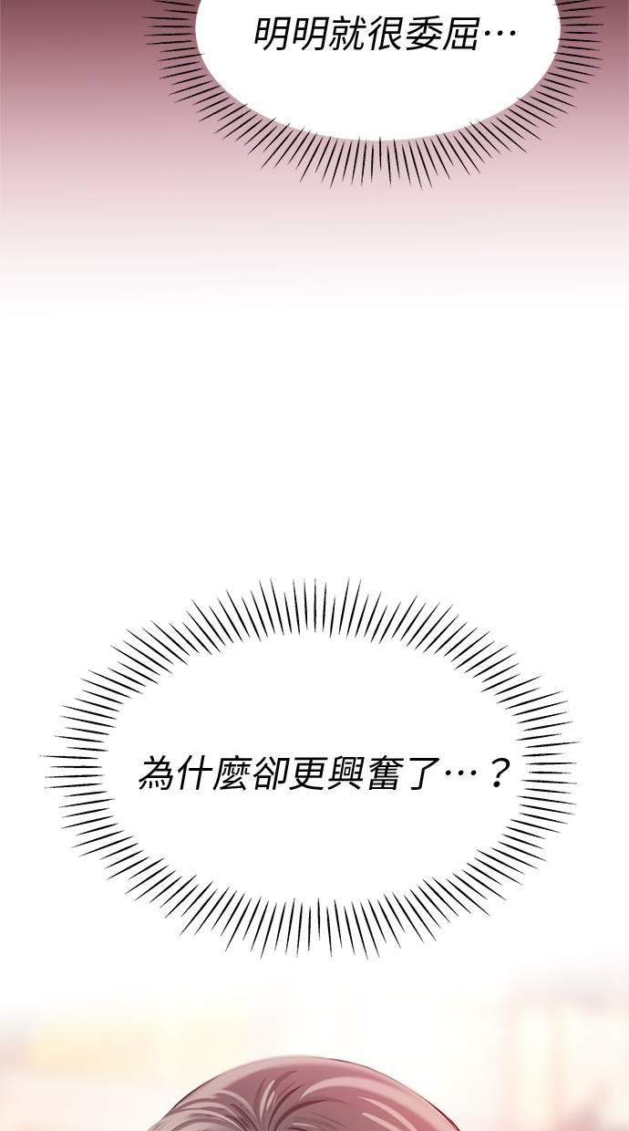 只想被你支配 第29话 第17页