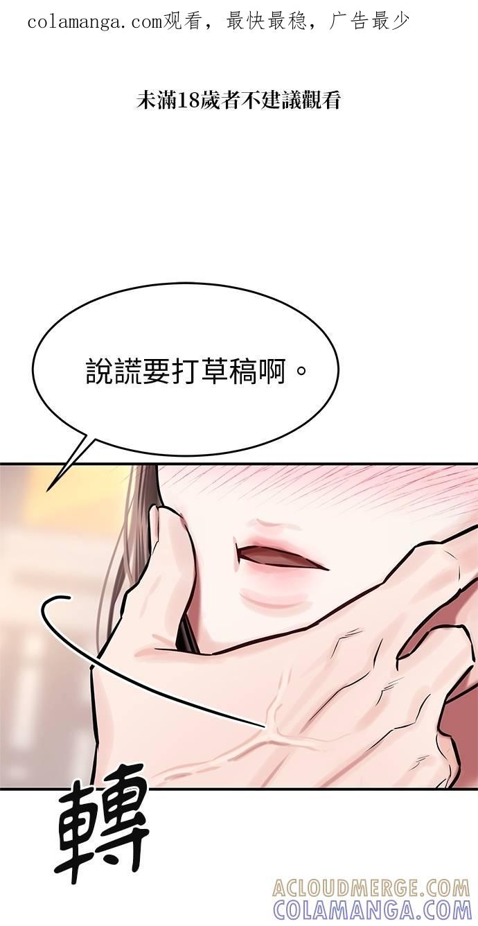 只想被你支配 第29话 第1页