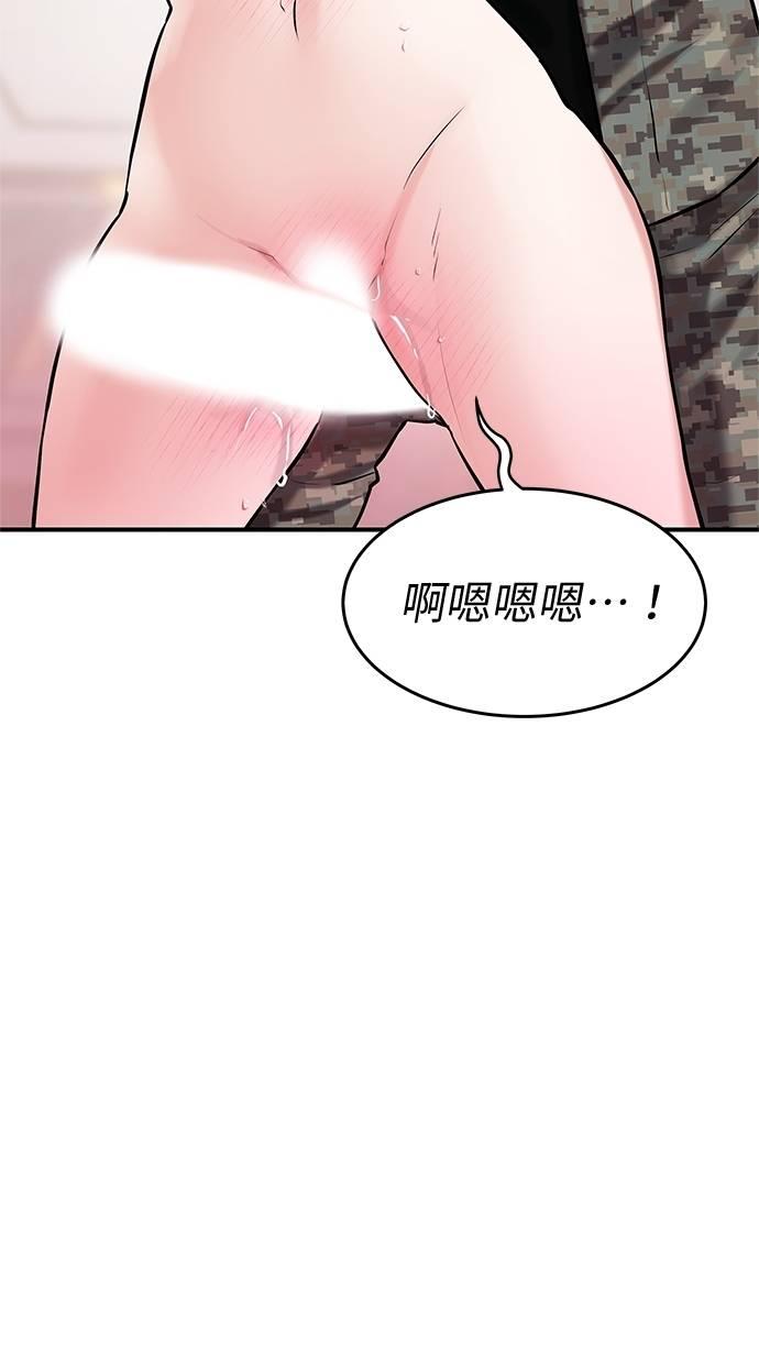 只想被你支配 第29话 第12页