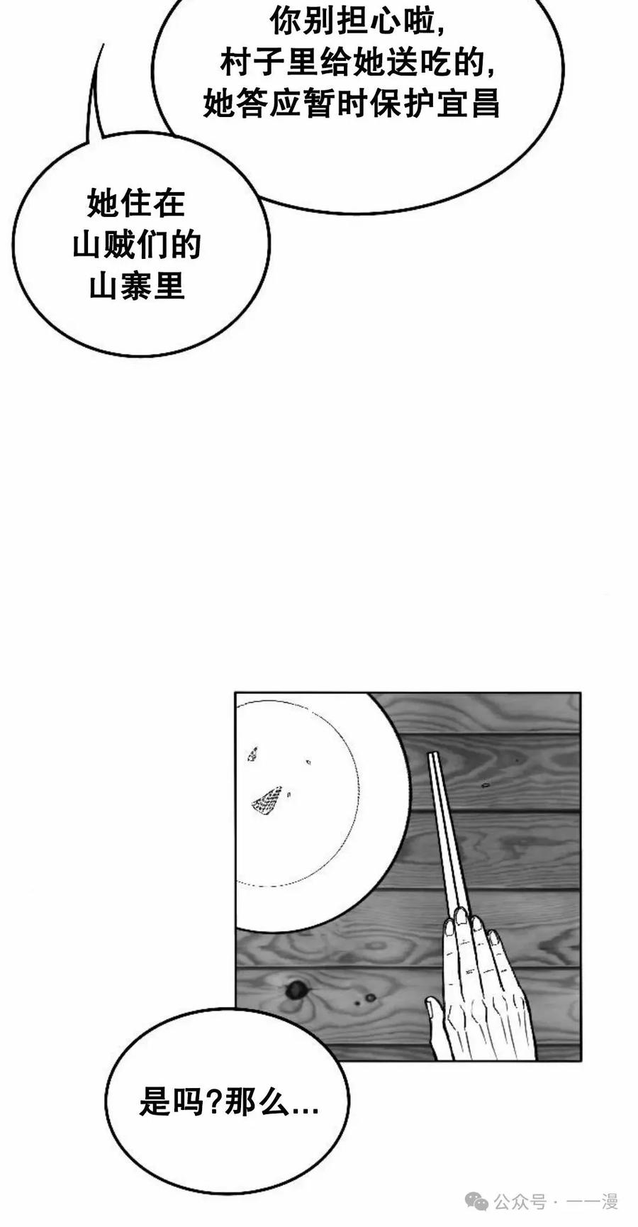 《黑杀》第3集 第70页