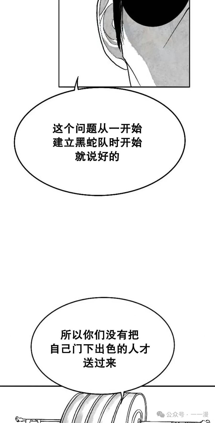 《黑杀》第3集 第43页