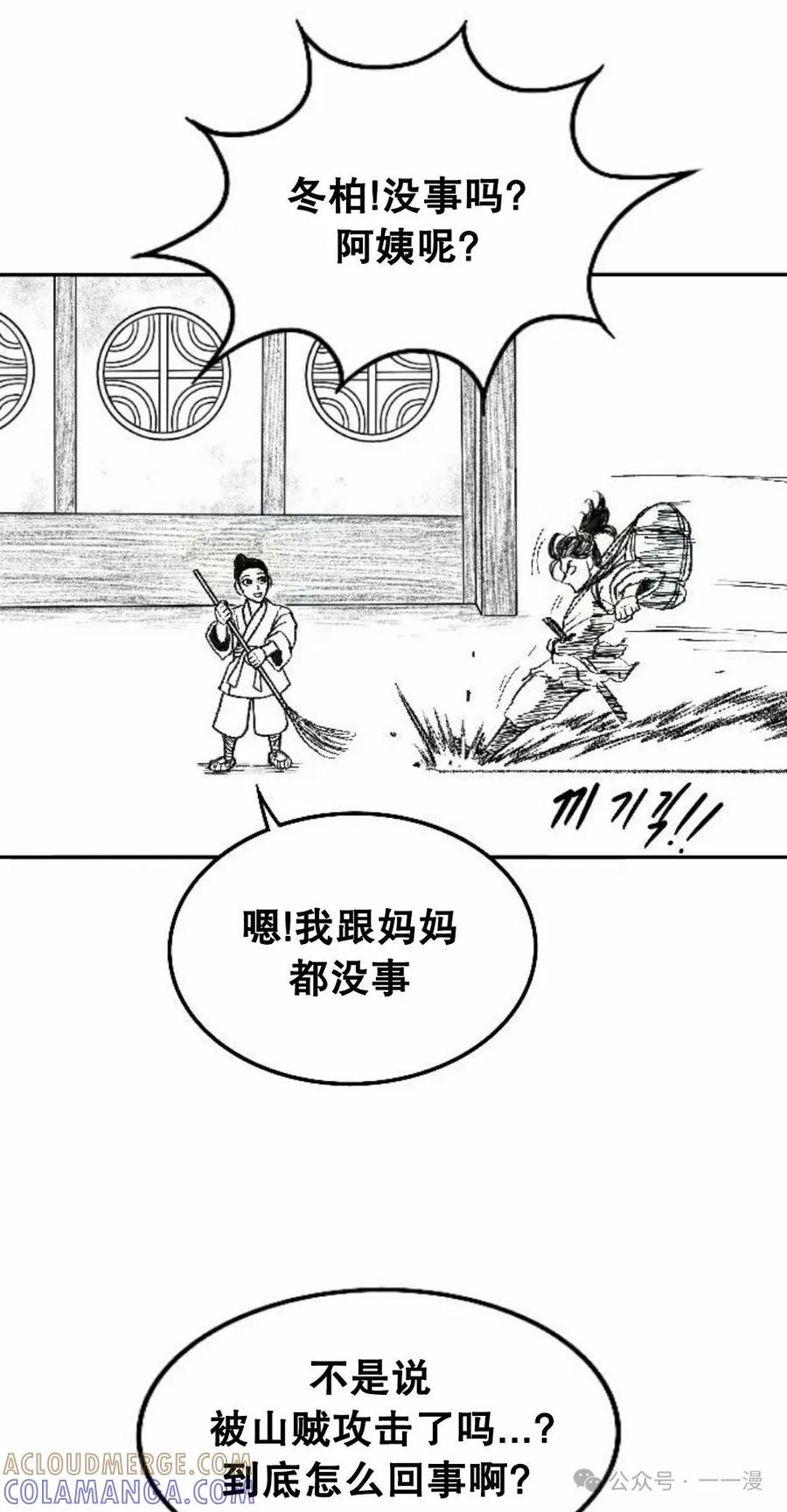 《黑杀》第3集 第65页