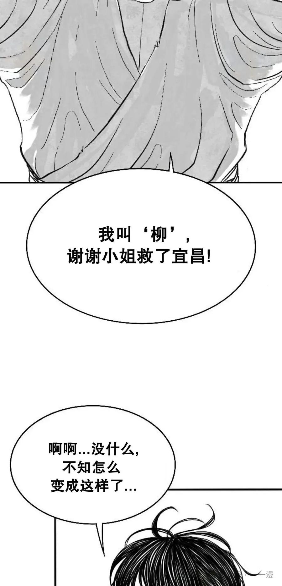 《黑杀》第3集 第87页