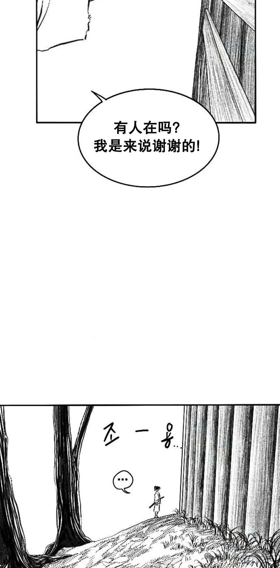 《黑杀》第3集 第79页