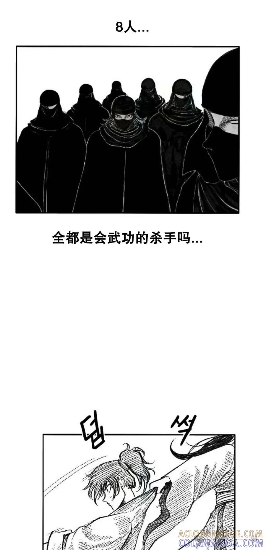 《黑杀》第3集 第97页