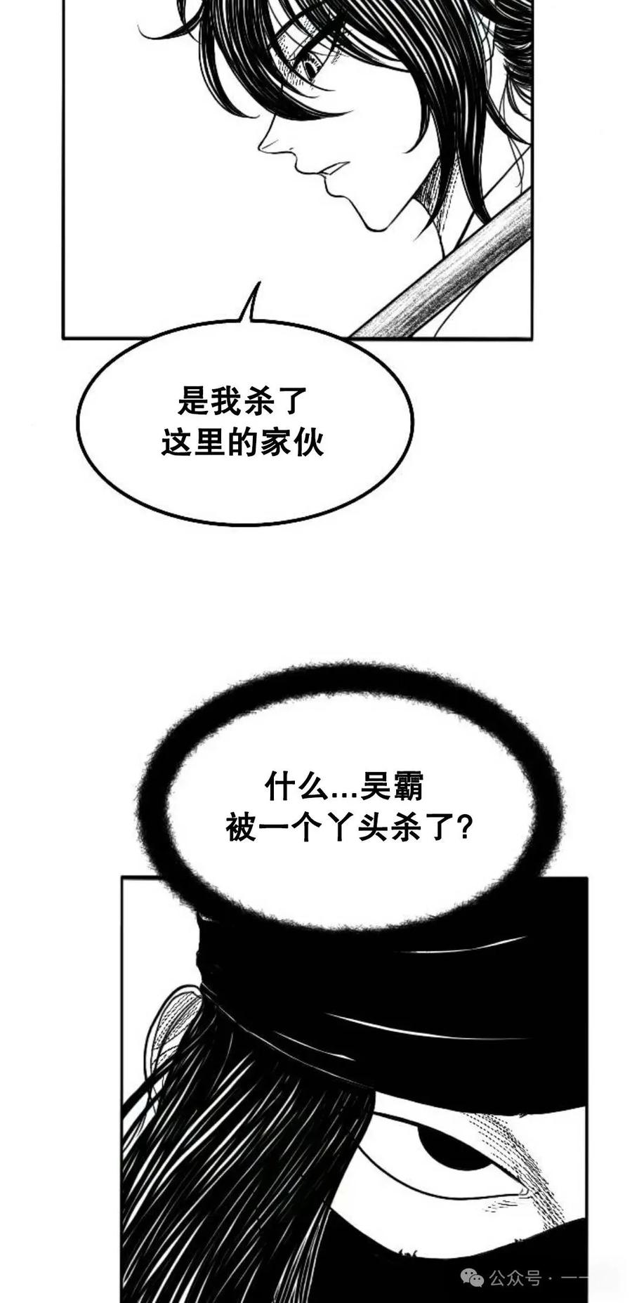 《黑杀》第3集 第95页