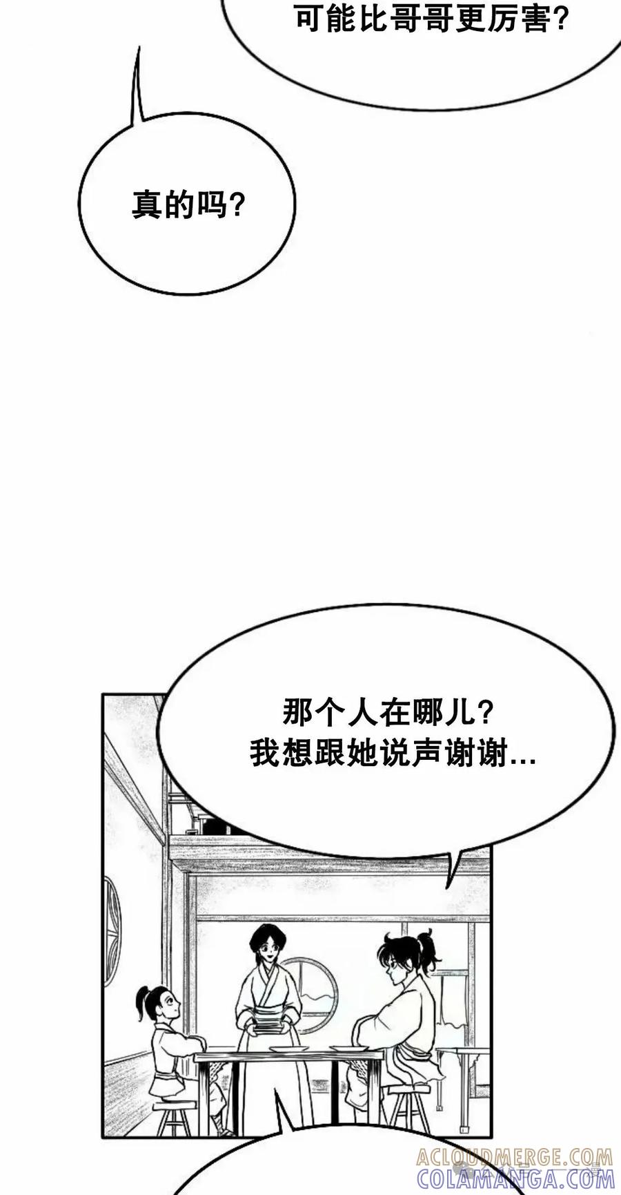 《黑杀》第3集 第69页