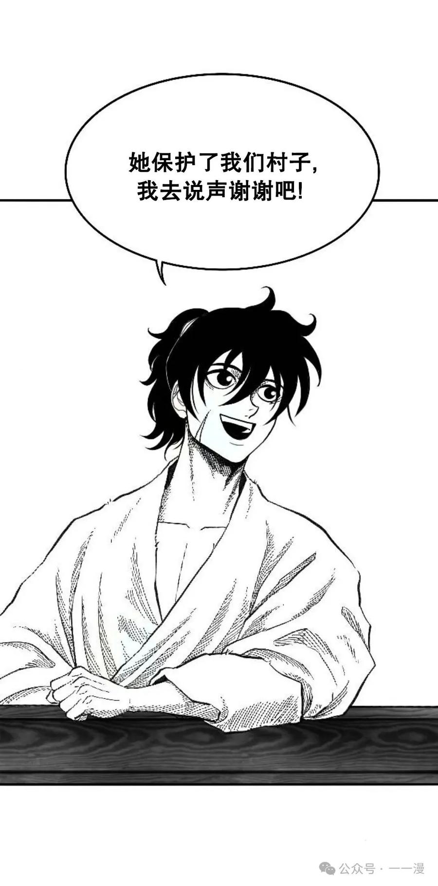 《黑杀》第3集 第71页