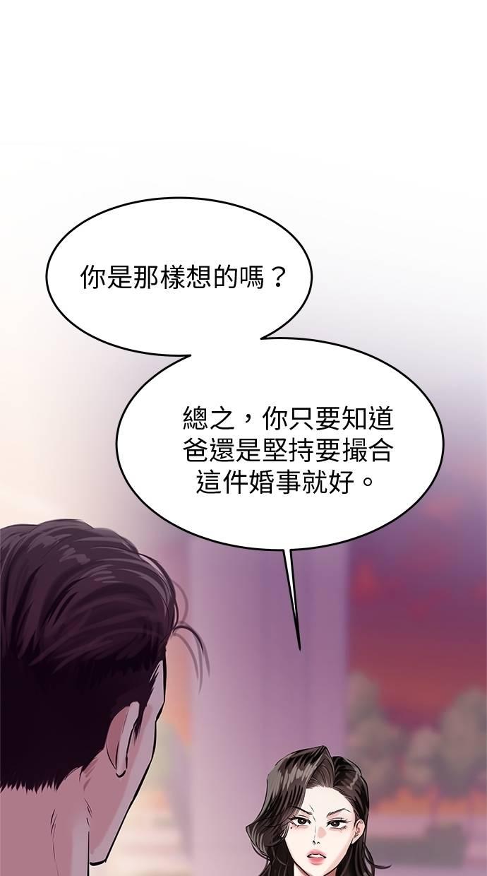 只想被你支配 第30话 第28页
