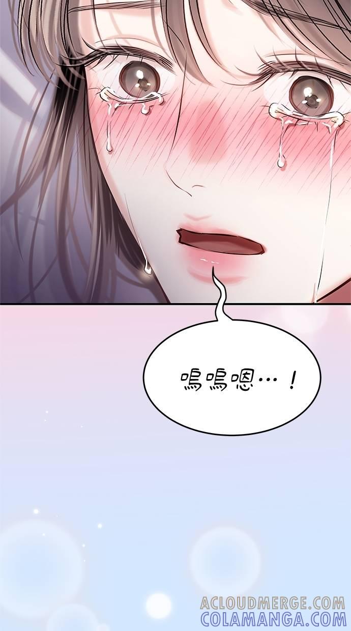 只想被你支配 第30话 第113页
