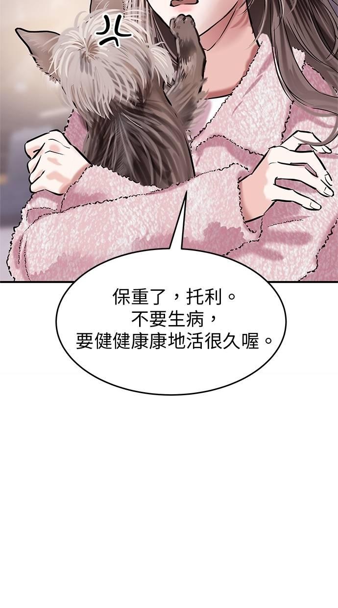 只想被你支配 第30话 第75页