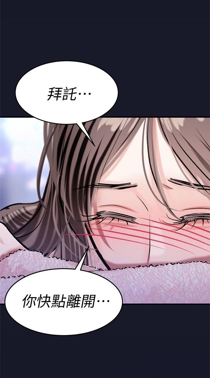 只想被你支配 第30话 第106页