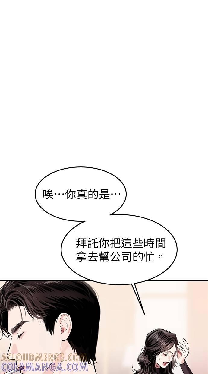 只想被你支配 第30话 第17页