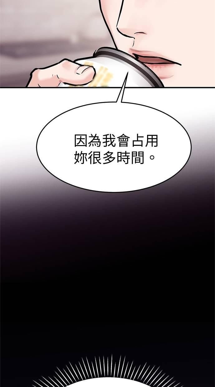 只想被你支配 第30话 第62页