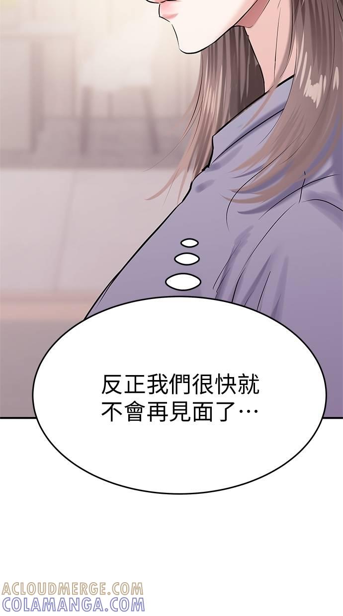 只想被你支配 第30话 第53页