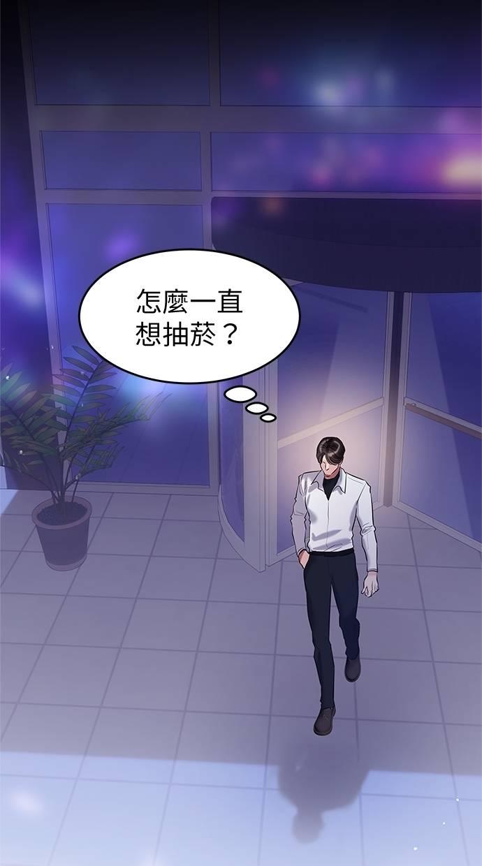 只想被你支配 第30话 第95页