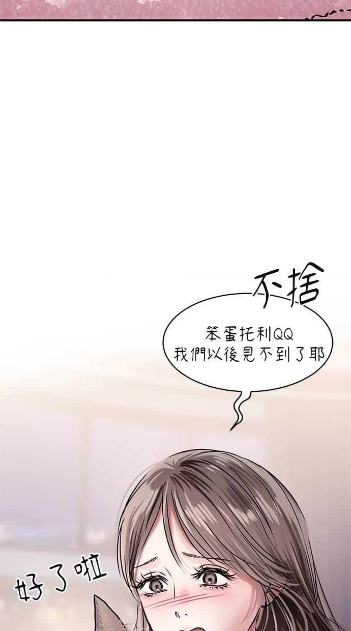 只想被你支配 第30话 第74页