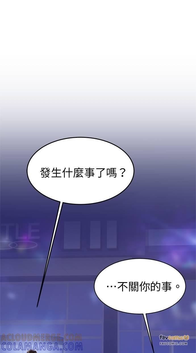 只想被你支配 第30话 第101页