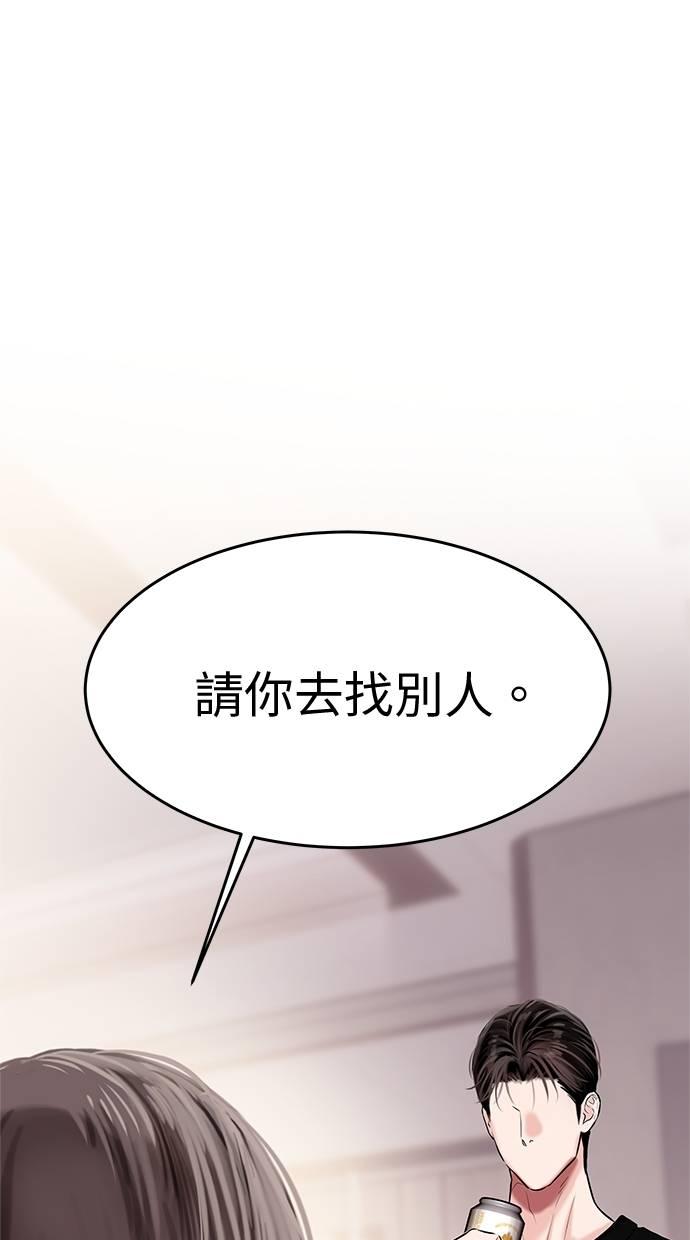 只想被你支配 第30话 第67页