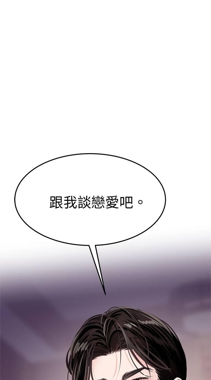 只想被你支配 第30话 第55页