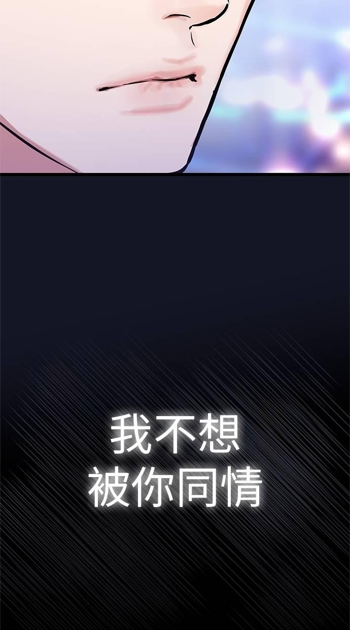 只想被你支配 第30话 第108页