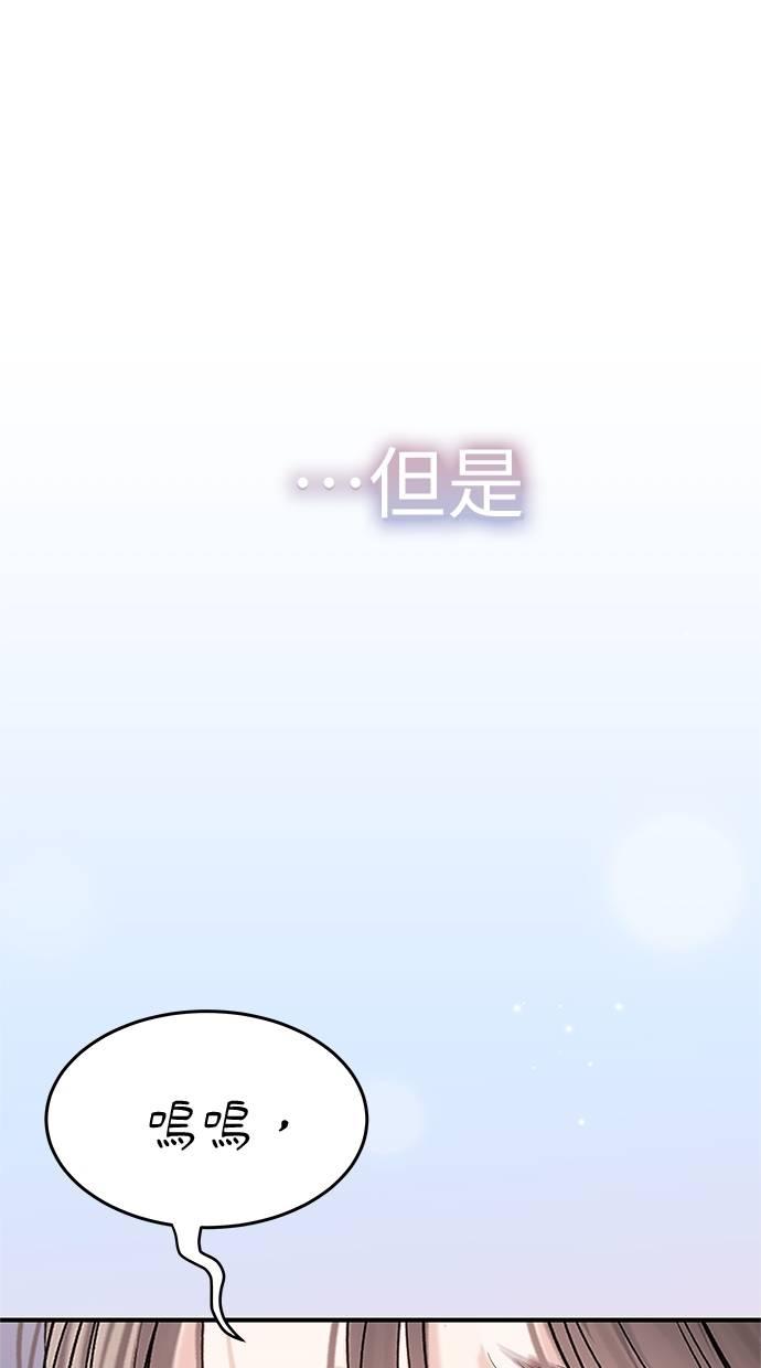 只想被你支配 第30话 第112页