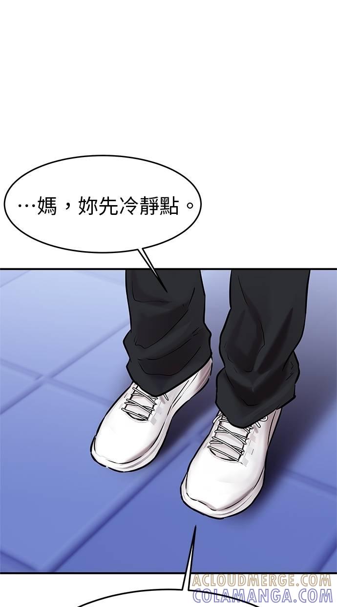 只想被你支配 第30话 第85页