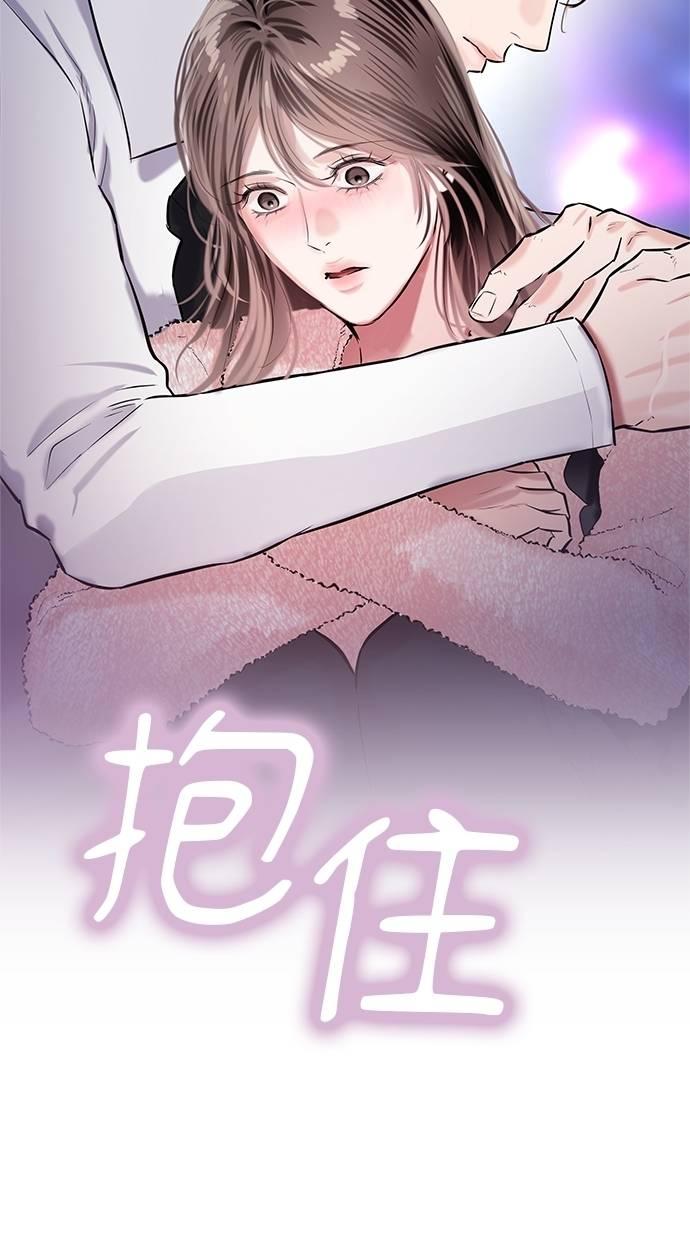只想被你支配 第30话 第110页