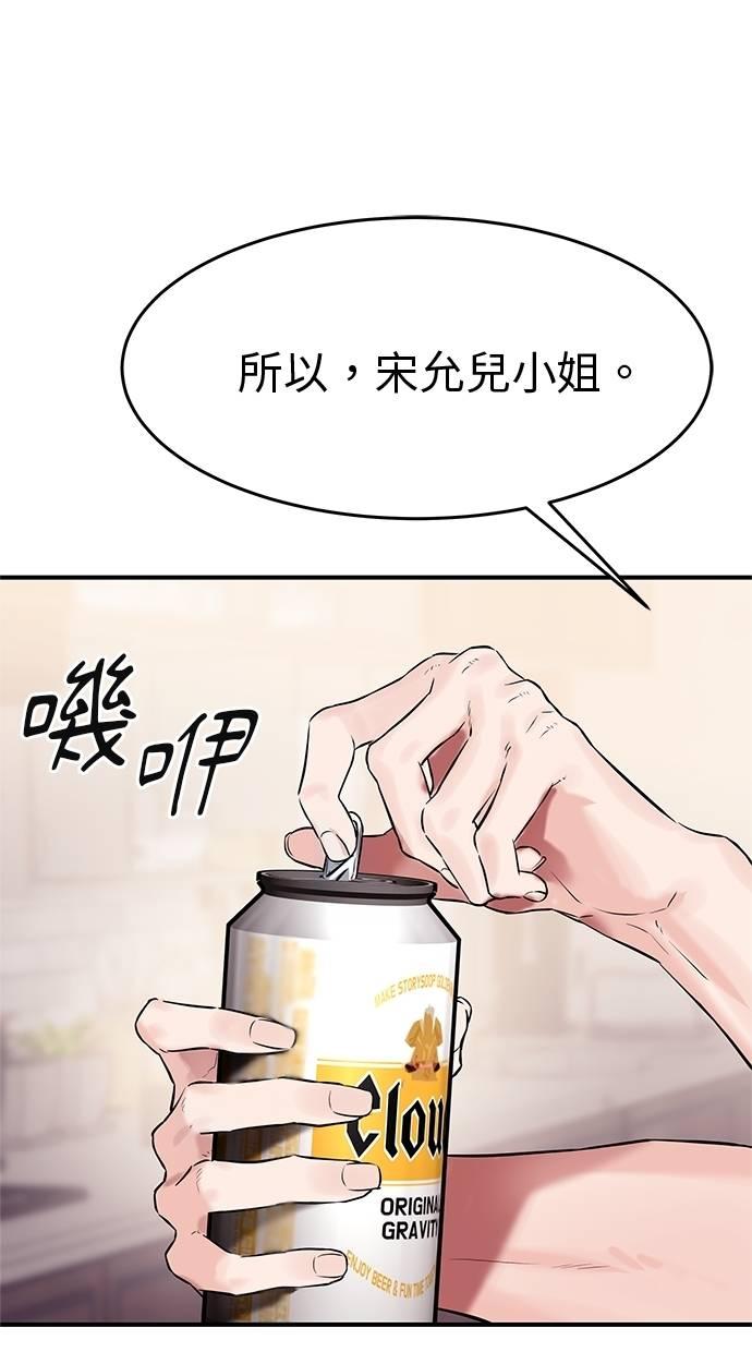 只想被你支配 第30话 第54页