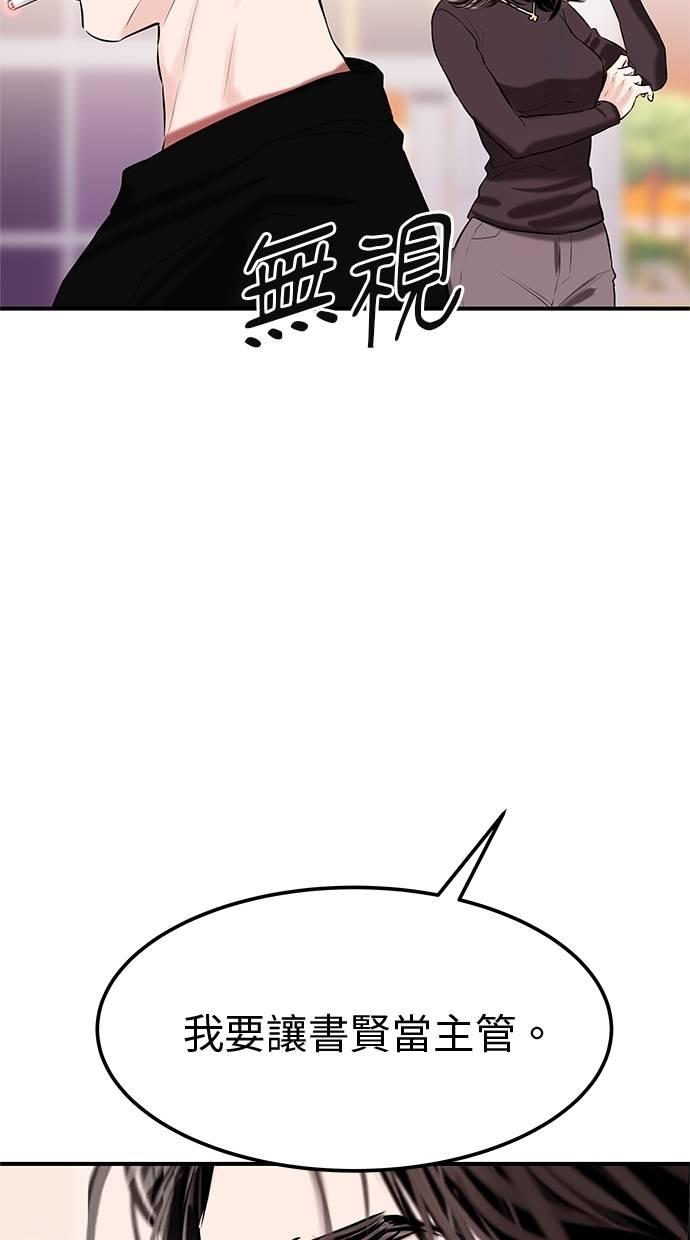 只想被你支配 第30话 第18页