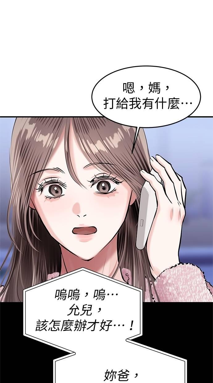 只想被你支配 第30话 第82页